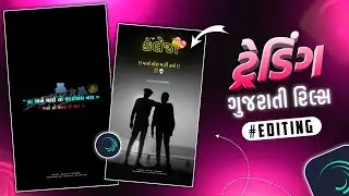 New Style Gujarati Trending Status Editing 2025🔥Alight Motion Video Editing Gujarati🔥 CK Raja Edits 