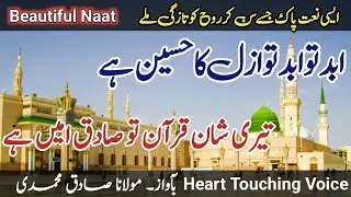 Amezing Naat status|Abad Tu Abad To Azal Ka Haseen Hai|ابد تو ابد تو ازل کا حسین ہے|Molana Sadiq