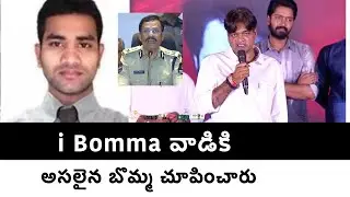 Director Harish Shanker Sensational Comments : i Bomma వాడికి అసలైన బొమ్మ చూపించారు