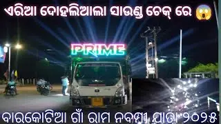 DJ PRIME NEW SETUP 😱 AT- BARKOTIA GAN RAMANAVAMI JATRA 🫨 special vlog by prakash technic,