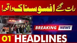 Sad News At Late Night | 01AM Headlines | Lahore News HD