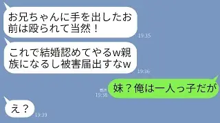結婚の挨拶で突然私に5回ビンタをしたブラコンの義妹「兄に手を出した罰だw家族になるから被害届は出さないで」→その瞬間、愛する兄の一言でクズ義妹が真っ青になったwww