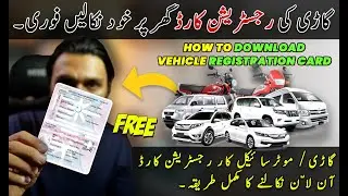 How to Free Download Punjab Vehicle E-Registration Smart Card 2025 | Car & Bike Registration Book