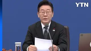 이 대통령, 국무회의 주재…’트럼프 관세 인상’ 관련 언급 주목 / YTN