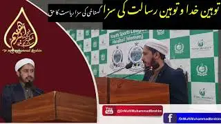 Navigating Blasphemy: Islam's Laws, Perspectives, and Consequences | Blasphemy Law and Islam