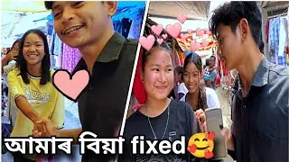 Amar Biya confirm hoi gol 😁😍 | Flirting with cute girls 😍
