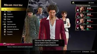 Yakuza :  Like a dragon Играем
