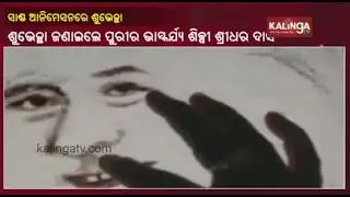 Sand Sculptor Artist Sridhar Dash Makes A Sand Animation To Wish Odisha CM On His Birthday || KTV