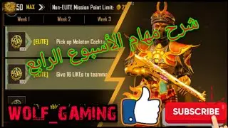 شرح مهام الأسبوع الرابع RPM14