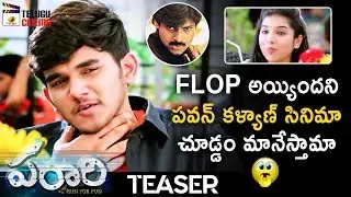 Parari Movie Official TEASER | 2019 Latest Telugu Movies | Yogeshwaar | Athidhi |Mango Telugu Cinema