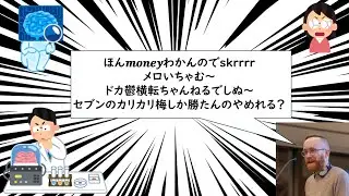 Japanese Slang Explanation: ほん𝒎𝒐𝒏𝒆𝒚わかんのでskrrrrメロいちゃむ〜ドカ鬱横転ちゃんねるでしぬ〜セブンのカリカリ梅しか勝たんのやめれる？