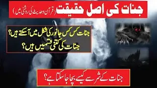 The Unseen World series Part 1 | Reality of Jinns | Black magic | Asal Haqiqat