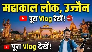 Mahakal mandir vlog Jay shree mahakal ujjain 