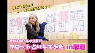 タロット占いしてみたin恵庭