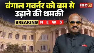 Breaking News : West Bengal Governor CV Ananda Bose को जान से मारने की धमकी