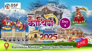 KAUTHIG 2025 | SEASON 16 | कौथिग २०२५ | DAY -4 #uttarakhand #kauthig #live