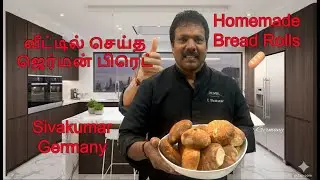 Homemade Bread Rolls 🥖 Crispy & Fresh | DIY | வீட்டில் செய்த ஜெர்மன் பிரெட் | Sivakumar Germany
