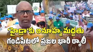 People Support Walk to HYDRA Demolition Drive Near Gandipat | GHMC | Samayam Telugu