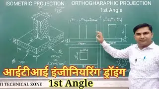 Engineering Drawing Orthographic 1st Angle💥 How to Make Orthographic Projection 1st Angle