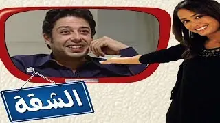 برنامج الشقة - هند صبري مع محمد حماقي