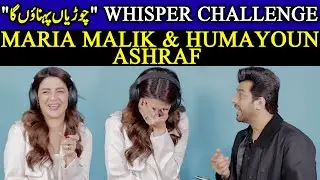 Who Wins The Whisper Challenge? | Maria Malik or Humayun Ashraf | Ilzam e Ishq | Celeb Tribe | SB2Q