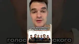 ОРИГИНАЛ vs. ДУБЛЯЖ 