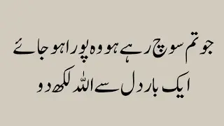 دل سے ایک بار اللہ لکھ دو || اللہ || Allah Likh dain dil say