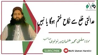 Adalti Khula, does the marriage end or not..? | #muftiusmanharnolvi