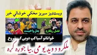 Afghan vs West indies 3 T20 Series 2026 Update | Fazal 4 wickets  in IL T20 | Ind vs SA 2nd T20 