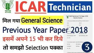 ICAR Technician (T1) General Science Paper 2018 | ICAR Previous Year Question Paper