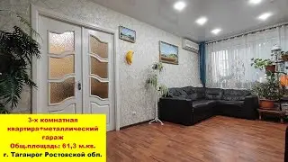 Выгодное предложение! 3х комнатная квартира+металлический гараж. 61,3 м.кв. на 2/5 эт. ул.Чехова 318