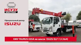 КМУ TAURUS 035A на базе шасси ISUZU ELF 7.5 (4x4)