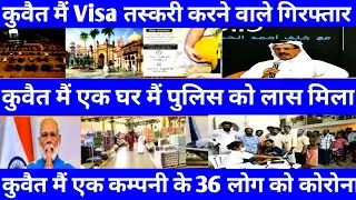 🔴Kuwait Government Strict About Visa || Kuwait Breaking News Today || Gulf Job Requirement