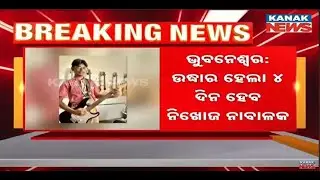 Missing Bhubaneswar Boy Found in Ashram | Police Rescue with Smart City Surveillance
