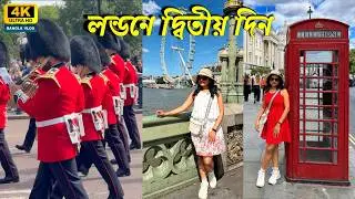 Royal Change of Guards at Buckingham Palace | London 🇬🇧 Bangla Vlog