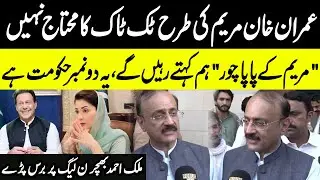 It's a Fake Govt | Malik Ahmad Bhachar Lashes out at PML-N | Public News