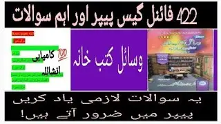 422 important question! aiou course code 422 finnal guess paper! #422