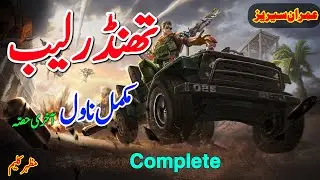 Thundar Lab Part 2 Imran Series by Mazhar Kaleem MA Urdu Novel