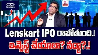 Lenskart Solutions Ltd IPO Analysis in Telugu | IPO analysis | Anil Kumar Batchu | SumanTV Finance