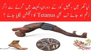 What Causes Tetanus in Urdu/Hindi | Tetanus Causes, Symptoms, prevention and treatment in Urdu/Hindi