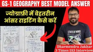 UPSC GS Geography Best answer strategy 2024 | UPSC smart answer writing 2024