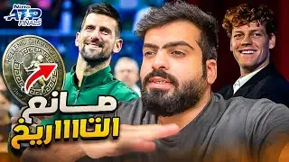 نوفاك جوكوفيتش يحقق لقبه 101 | بداية نهائيات ATP 🤯🔥