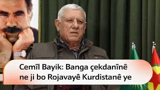 Cem&icirc;l Bayik: Banga &ccedil;ekdan&icirc;n&ecirc; ne ji bo Rojavay&ecirc; Kurdistan&ecirc; ye