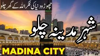 Travel To Makkah🕋 2026 |  Full History, & Documentary about Makha In  Urdu/Hindi Documentary