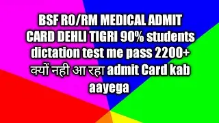 BSF RO/RM MEDICAL ADMIT CARD 2023 DEHLI TIGRI ADMIT CARD #bsfro  BSF RO RM MEDICAL ADMIT card