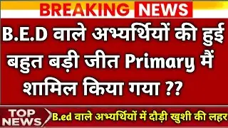 bed vs btc latest Update Today|| bed वाले अभ्यर्थियों को प्राइमरी स्कूलों में किया शामिल||#bedvsbtc