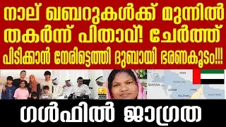 Pravasi | ദുബായ് വിങ്ങിയ രാത്രി