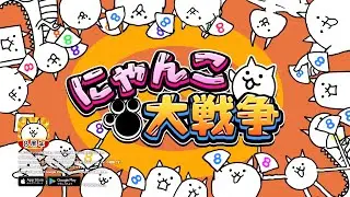『ニッポン！にゃにゃにゃ！』篇　にゃんこ大戦争8周年TVCM