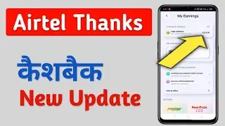 Airtel payment bank cashback new update 2023 | अब ऐसे देखे टोटल कैशबैक 2023 | Airtel thanks cashback