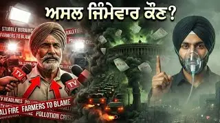 Air Pollution in North India | Farmers vs Government Reality | Brief Punjabi Documentary | Ik Supna